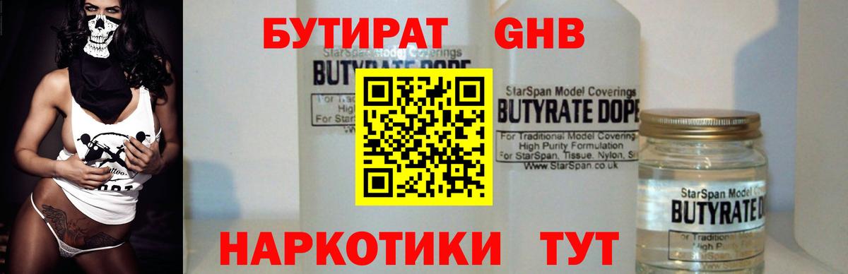 Бутират GHB Ирбит