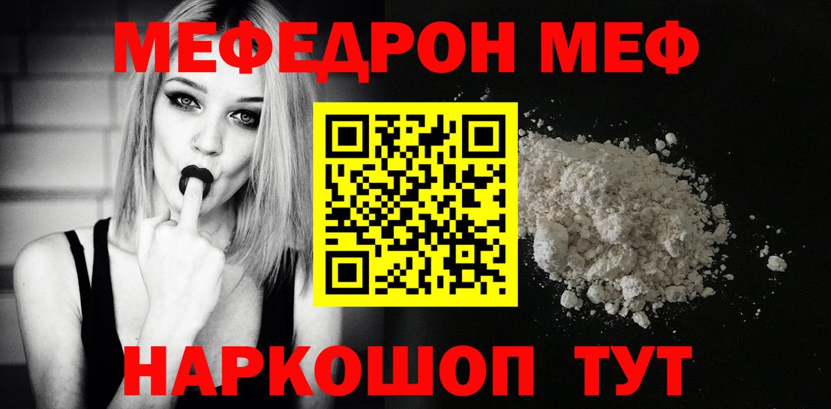 Меф мяу мяу мука Ирбит