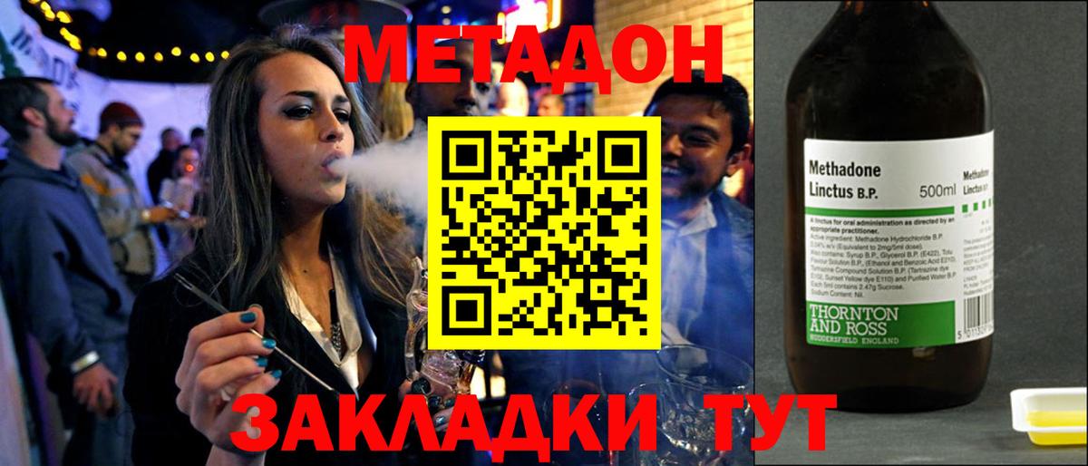 Метадон кристалл Ирбит