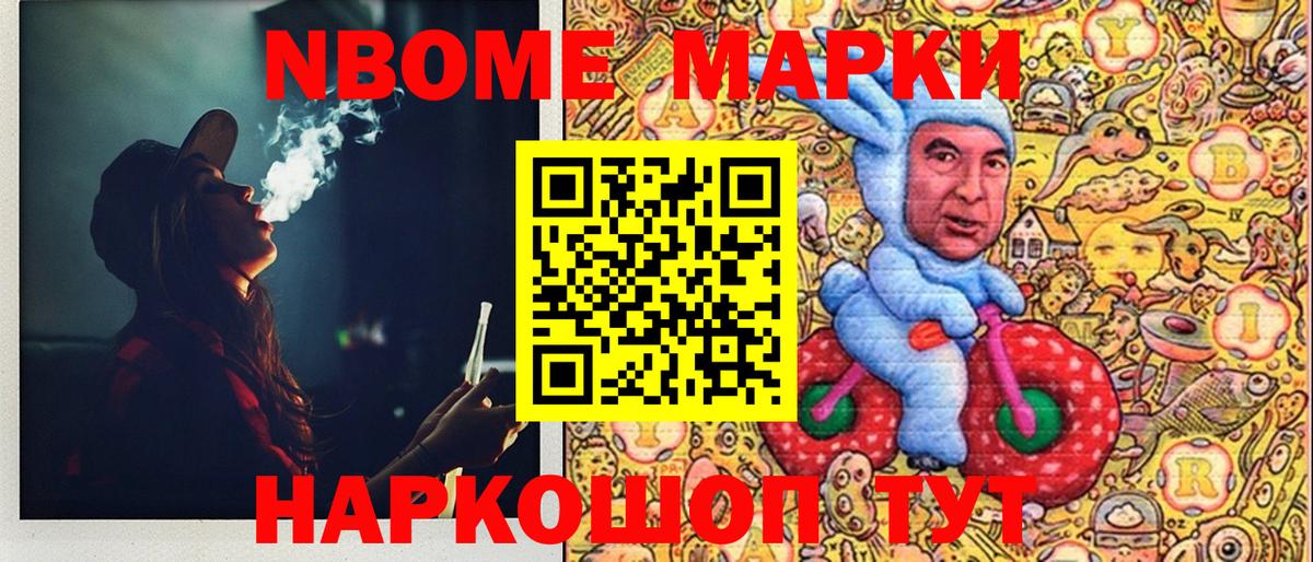 Марки N-bome 1,5мг Ирбит